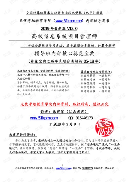 (解密版)信息系统项目管理师考试葵花宝典.pdf