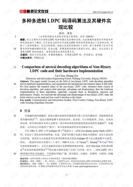 论文研究-多种多进制LDPC码译码算法及其硬件实现比较 .pdf