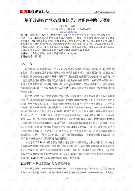 论文研究-基于改进回声状态网络的混沌时间序列多步预测 .pdf