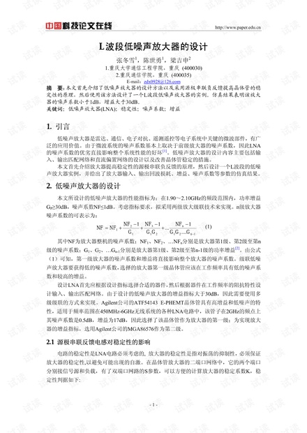 论文研究-L波段低噪声放大器的设计 .pdf