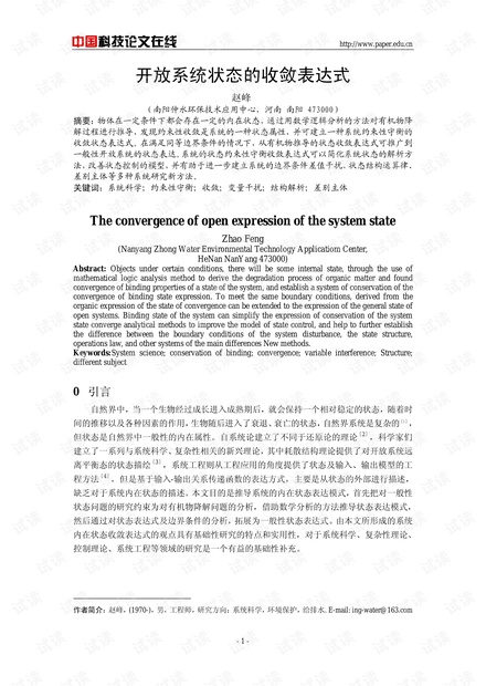 论文研究-开放系统状态的收敛表达式 .pdf
