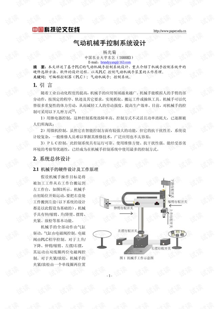 论文研究-气动机械手控制系统设计 .pdf