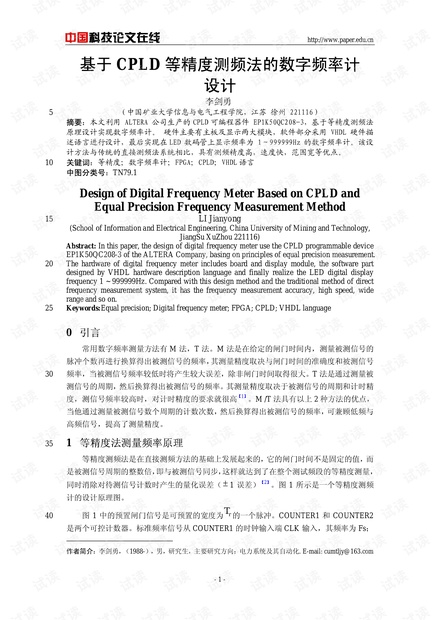 论文研究-基于CPLD等精度测频法的数字频率计设计 .pdf