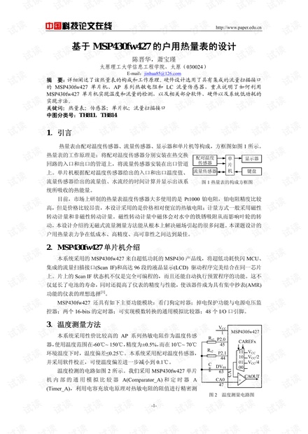 论文研究-基于MSP430fw427的户用热量表的设计 .pdf