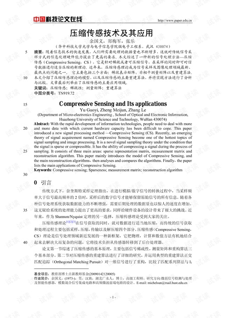 论文研究-压缩传感技术及其应用 .pdf
