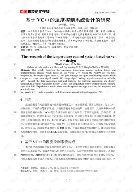 论文研究-基于VC 的温度控制系统设计的研究 .pdf
