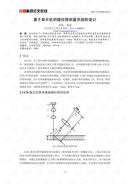 论文研究-基于单片机的微位移测量系统的设计 .pdf