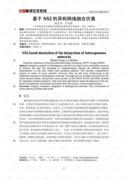 论文研究-基于NS2的异构网络融合仿真 .pdf