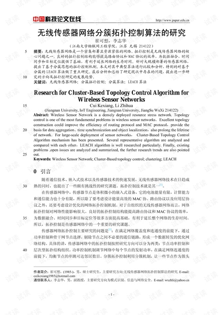 论文研究-无线传感器网络分簇拓扑控制算法的研究 .pdf