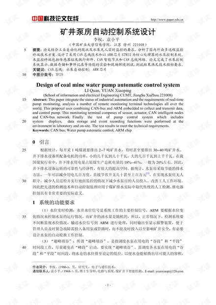 论文研究-矿井泵房自动控制系统设计 .pdf