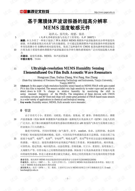 论文研究-基于薄膜体声波谐振器的超高分辨率MEMS湿度敏感元件 .pdf