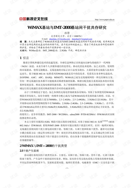 论文研究-WiMAX基站与IMT-2000基站间干扰共存研究 .pdf