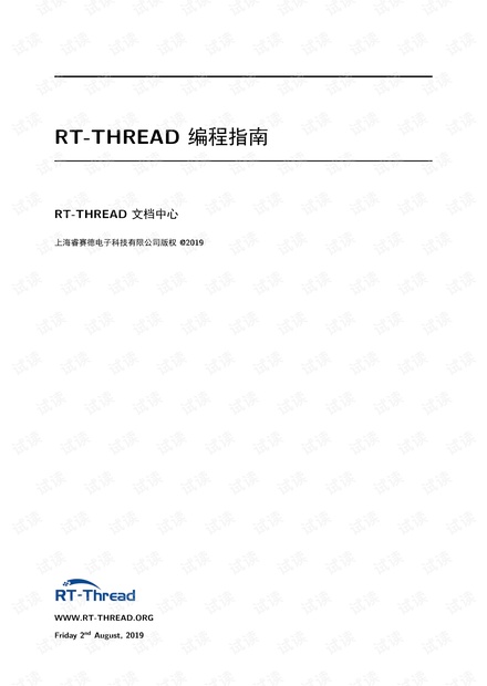 RT-THREAD 编程指南.pdf