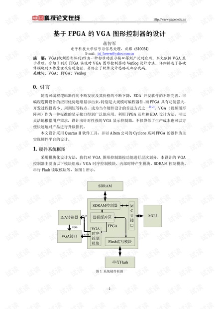 论文研究-基于FPGA的VGA图形控制器的设计 .pdf