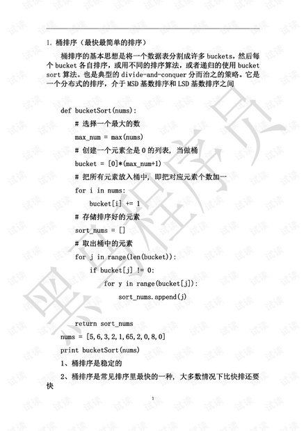 数据结构与算法面试题.pdf