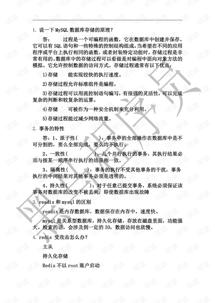 数据库面试题.pdf