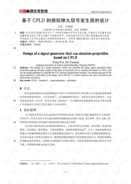 论文研究-基于CPLD的模拟弹丸信号发生器的设计 .pdf