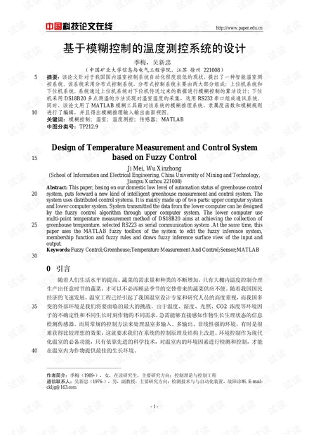论文研究-基于模糊控制的温度测控系统的设计 .pdf