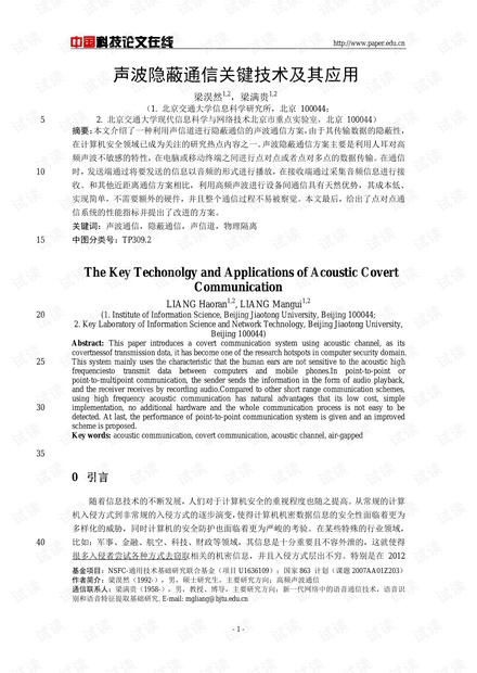 论文研究-声波隐蔽通信关键技术及其应用 .pdf