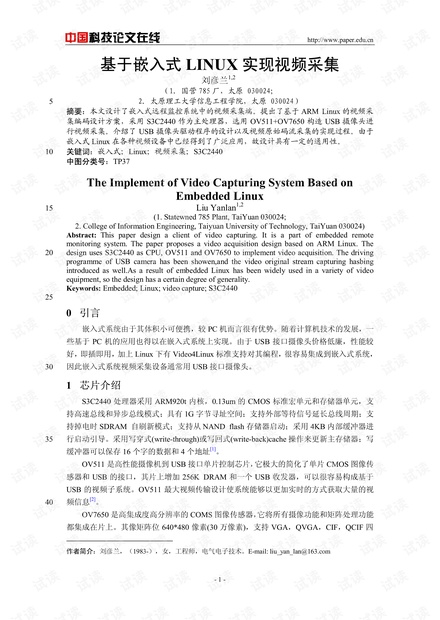 论文研究-基于嵌入式LINUX实现视频采集 .pdf