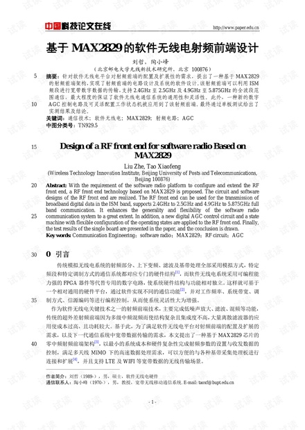 论文研究-基于MAX2829的软件无线电射频前端设计 .pdf