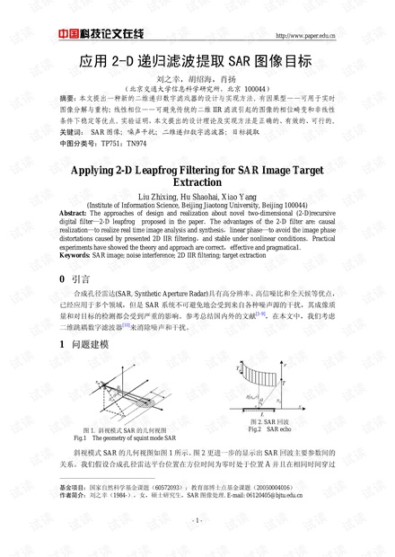 论文研究-应用2-D递归滤波提取SAR图像目标 .pdf