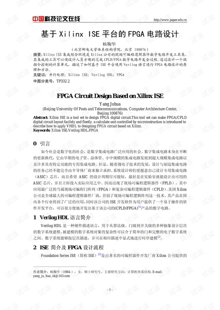 论文研究-基于Xilinx ISE平台的FPGA电路设计 .pdf