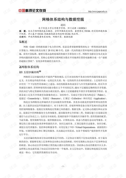 论文研究-网格体系结构与数据挖掘 .pdf