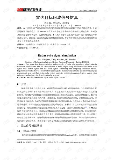 论文研究-雷达目标回波信号仿真 .pdf