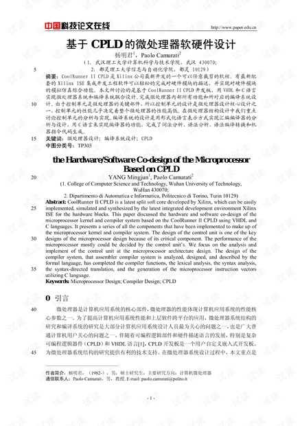 论文研究-基于CPLD的微处理器软硬件设计 .pdf