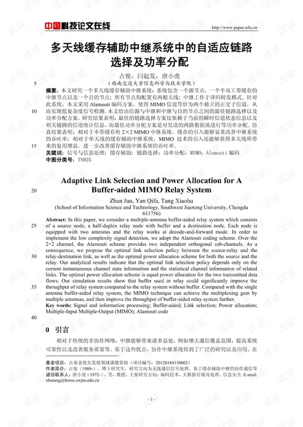 论文研究-多天线缓存辅助中继系统中的自适应链路选择及功率分配 .pdf