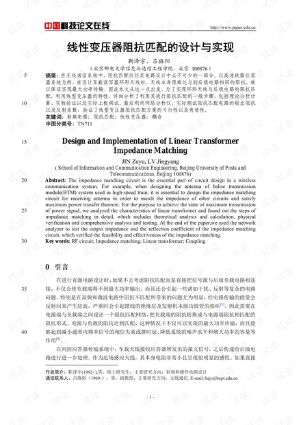 论文研究-线性变压器阻抗匹配的设计与实现 .pdf