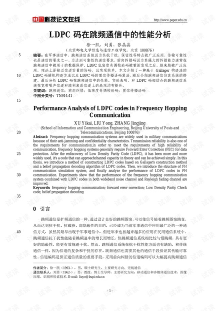 论文研究-LDPC码在跳频通信中的性能分析 .pdf
