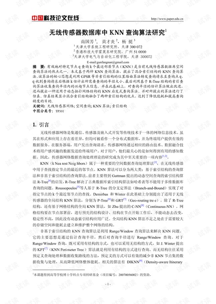 论文研究-无线传感器数据库中KNN查询算法研究 .pdf