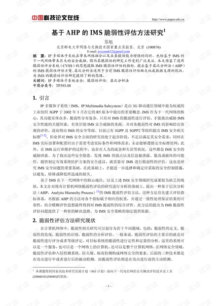 论文研究-基于AHP的IMS脆弱性评估方法研究 .pdf