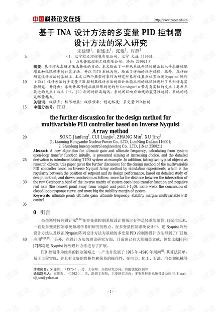 论文研究-基于INA设计方法的多变量PID控制器设计方法的深入研究 .pdf