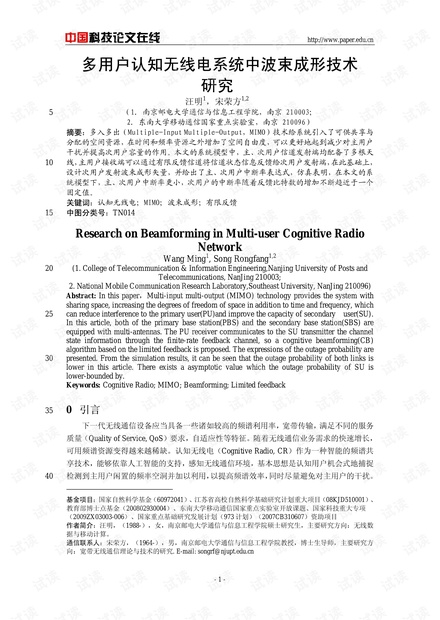 论文研究-多用户认知无线电系统中波束成形技术研究 .pdf