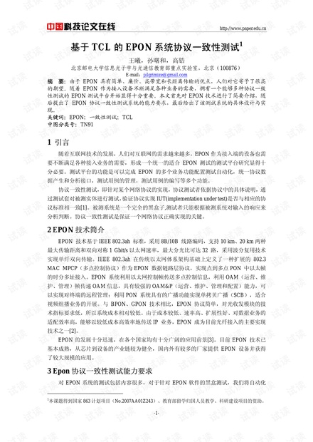 论文研究-基于TCL的EPON系统协议一致性测试 .pdf