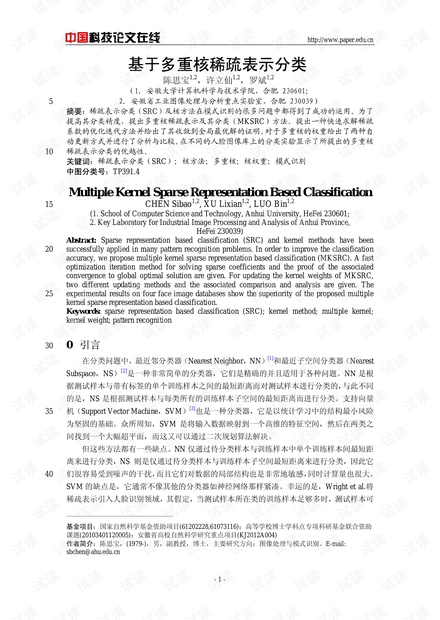 论文研究-基于多重核稀疏表示分类 .pdf