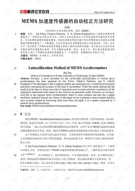 论文研究-MEMS加速度传感器的自动校正方法研究 .pdf