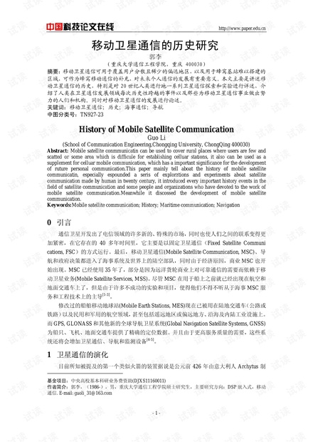 论文研究-移动卫星通信的历史研究 .pdf
