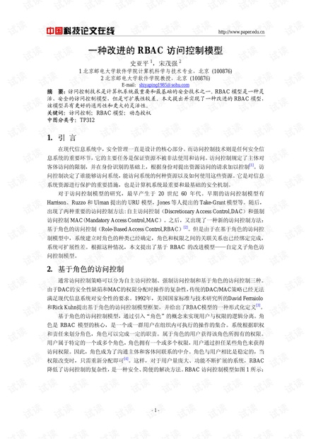 论文研究-一种改进的RBAC访问控制模型 .pdf