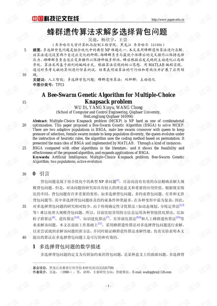 论文研究-蜂群遗传算法求解多选择背包问题 .pdf