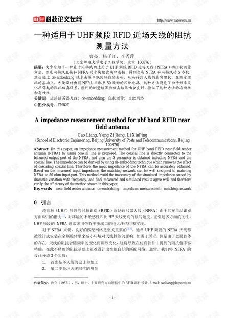 论文研究-一种适用于UHF频段RFID近场天线的阻抗测量方法 .pdf