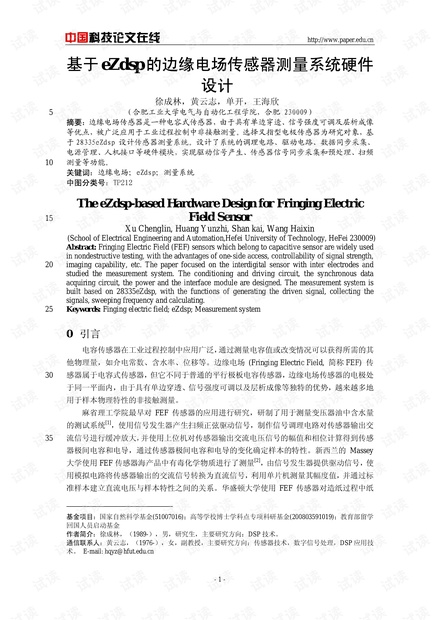 论文研究-基于eZdsp的边缘电场传感器测量系统硬件设计 .pdf