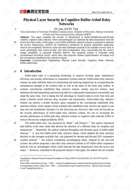 论文研究-Physical Layer Security in Cognitive Buffer-Aided Relay Networks.pdf