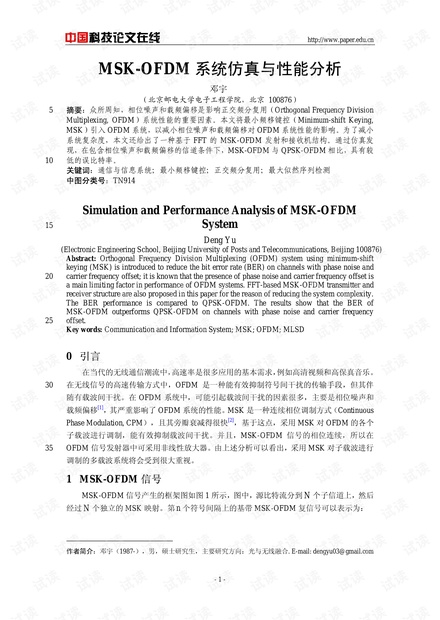 论文研究-MSK-OFDM系统仿真与性能分析 .pdf