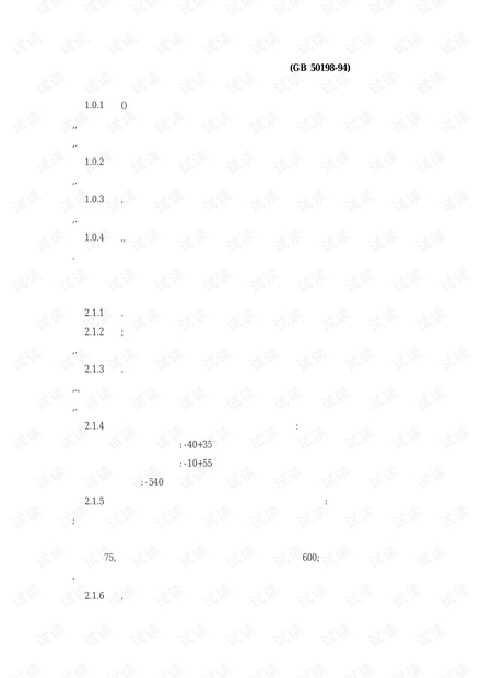 GB_50198-1994_民用闭路监视电视系统工程技术规范.pdf