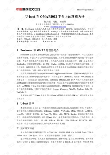 论文研究-U-boot在OMAP5912平台上的移植方法 .pdf