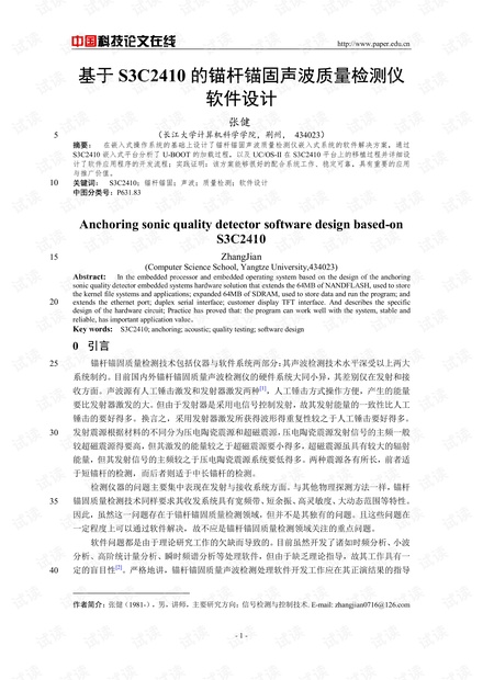 论文研究-基于S3C2410的锚杆锚固声波质量检测仪软件设计 .pdf